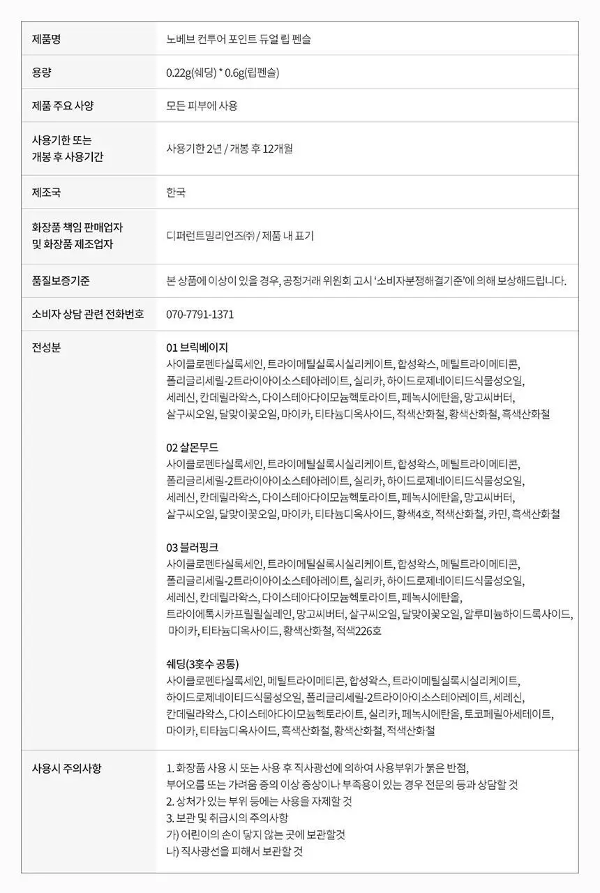 [재유 공동개발] 노베브 컨투어 포인트 듀얼 립 펜슬 상세페이지 25